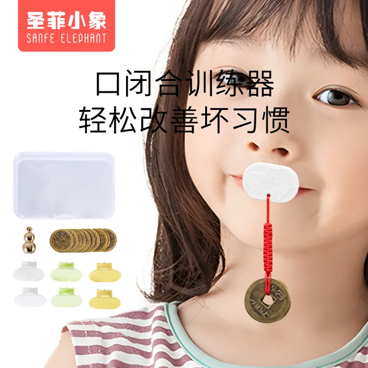儿童唇口肌训练器口呼吸矫正张嘴睡觉纠正腺样体肥大面容闭嘴神器