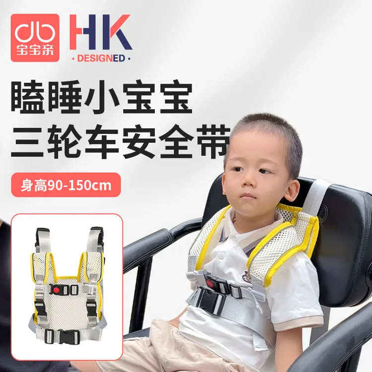 电动三轮车后座儿童安全带老年代步车防摔保险绑带娃宝绑带可睡觉