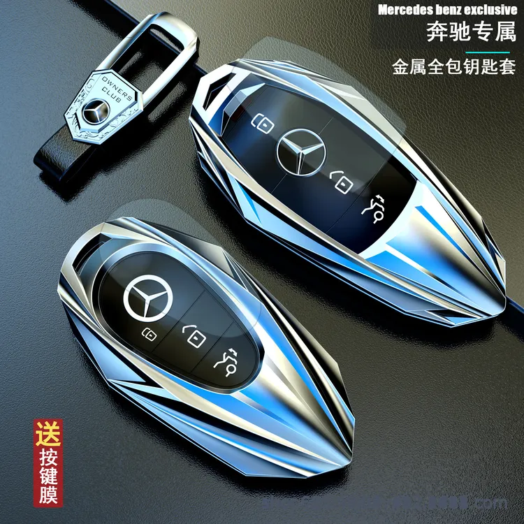 适用奔驰钥匙套e300l/c260l金属保护钥匙壳新高级c200汽车钥匙包