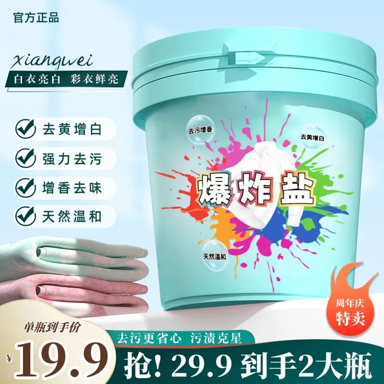 【29.9到手2大桶】爆炸盐超强去污正品增白剂洗衣神器去黄增香增艳C