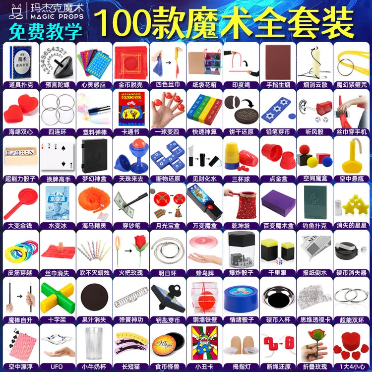 变魔术的小道具大全套装学生节生日送礼物毕业舞台才艺表演出简单
