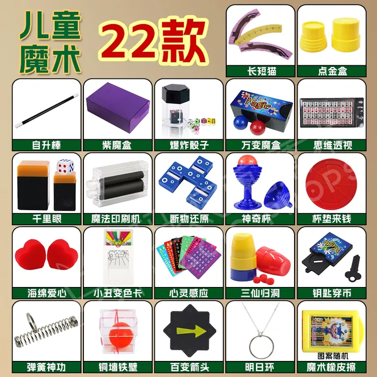 百变魔术盒魔术玩具学生幼儿园表演道具节日礼物班级整蛊创意套装