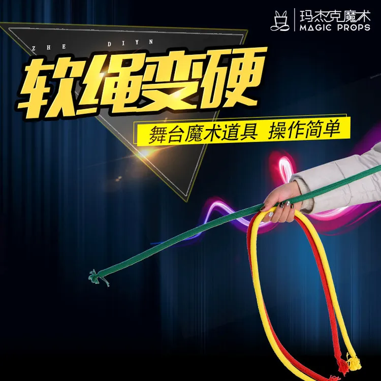 印度绳 软硬绳 软绳变硬绳子变幻魔术道具套装舞台学生才艺表演出