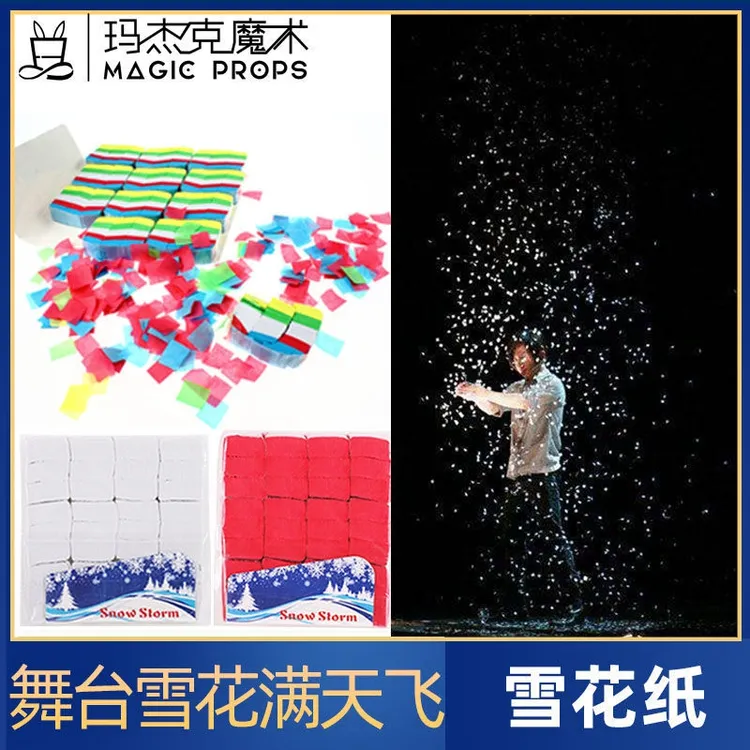 魔术雪花纸 高品质 掌中飞雪 天女散花 空中飘雪舞台魔术道具套装