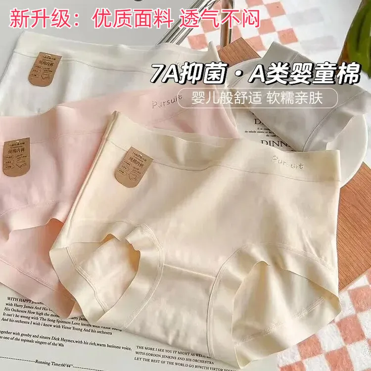 3条装~A类婴儿棉7A纯棉中高腰全棉抗菌底档无痕舒适包臀女士内裤