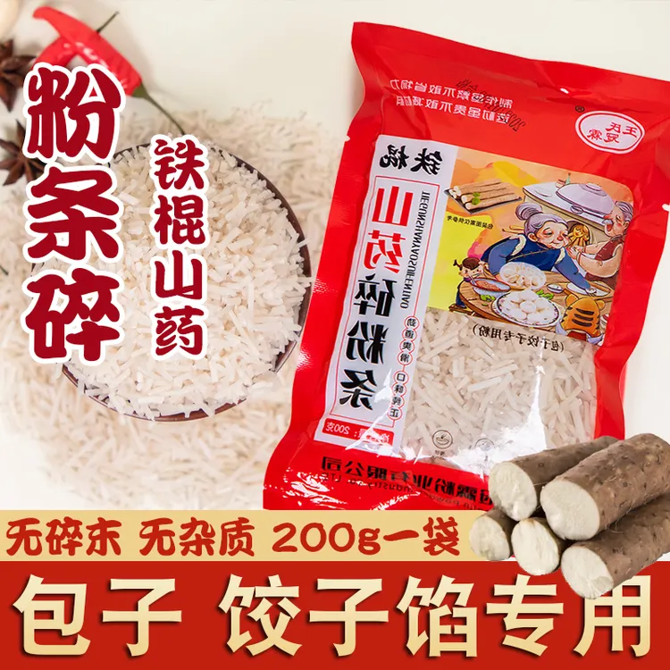 铁棍山药碎粉条包饺子专用红薯粉纯手工包子馅碎粉丝水饺馅美味