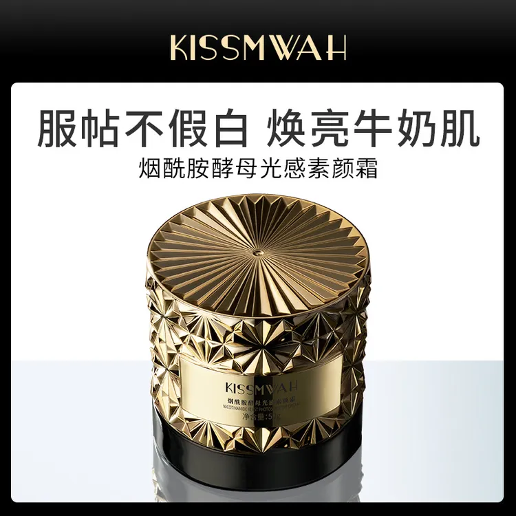 KISSMWAH烟酰胺酵母光感素颜霜自然肤色清爽不油腻厂家批发代发