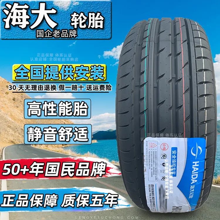 海大轮胎 215 225 235 245 255 265 / 35 40 45 50 55 60 R18 R19