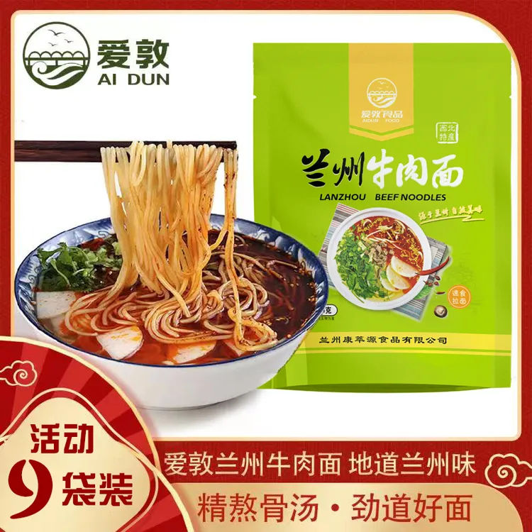 爱敦兰州牛肉面拉面精熬骨汤甘肃天水麻辣烫重庆小面方便面条1