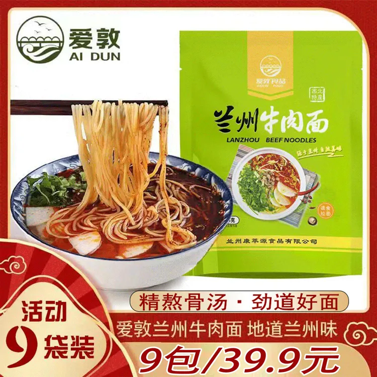 爱敦兰州牛肉面拉面精熬骨汤甘肃天水麻辣烫重庆小面方便面条1