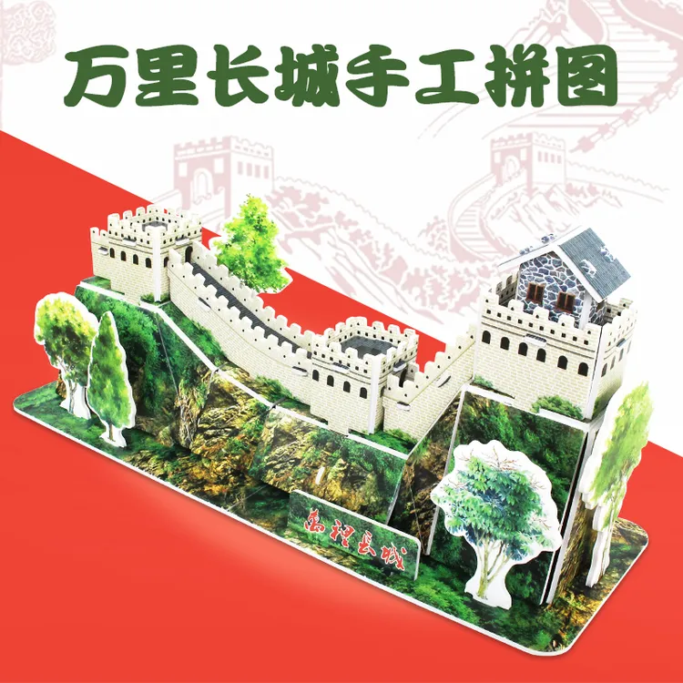万里长城3D立体拼图建筑男孩拼装玩具益智难度礼物拼搭构建纸模型