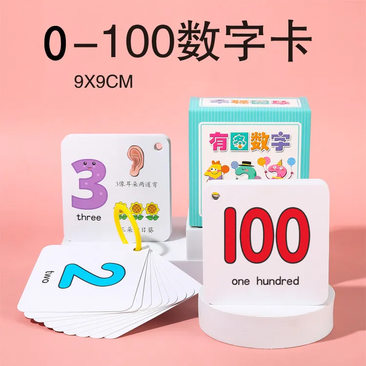 数字卡片1-100 幼儿园识字早教卡0到儿童拼音识数认数字玩具启蒙