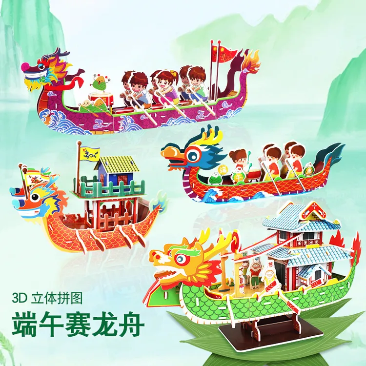 赛龙舟端午节3d立体拼图儿童手工diy材料包制作纸模船积木礼玩具