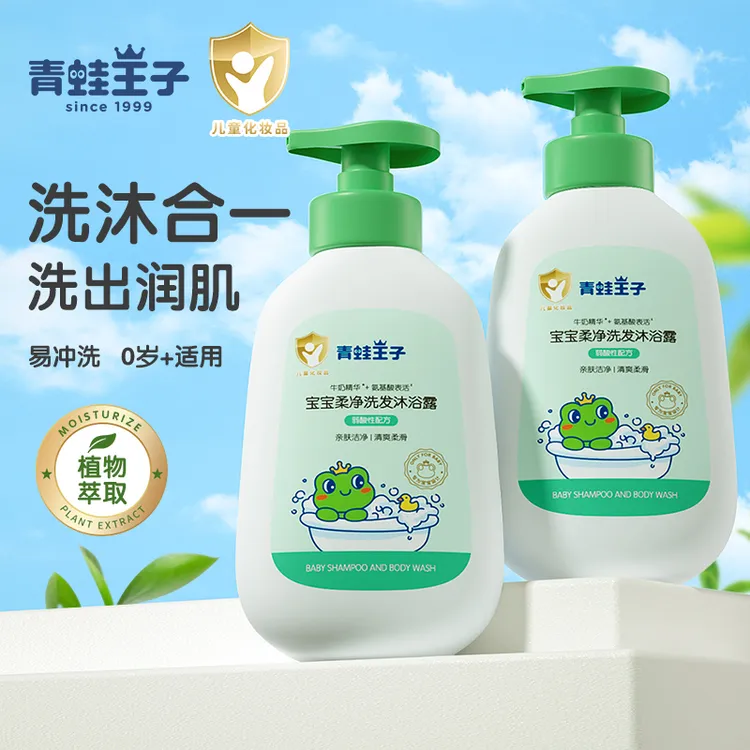 青蛙王子宝宝倍护洗发沐浴露二合一男女孩儿童新生儿婴幼洗澡沐浴