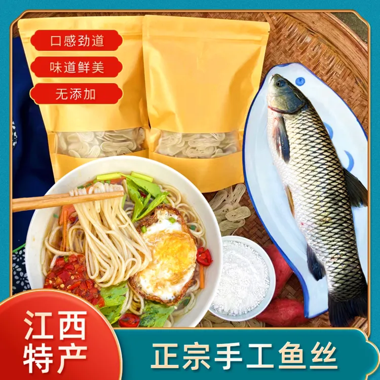 何三姑鱼丝江西赣南手工鱼丝鱼面凉拌火锅早餐宵夜劲道鲜美营养