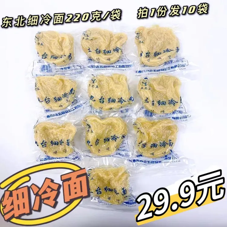 九台细冷面10代（不带料包）
