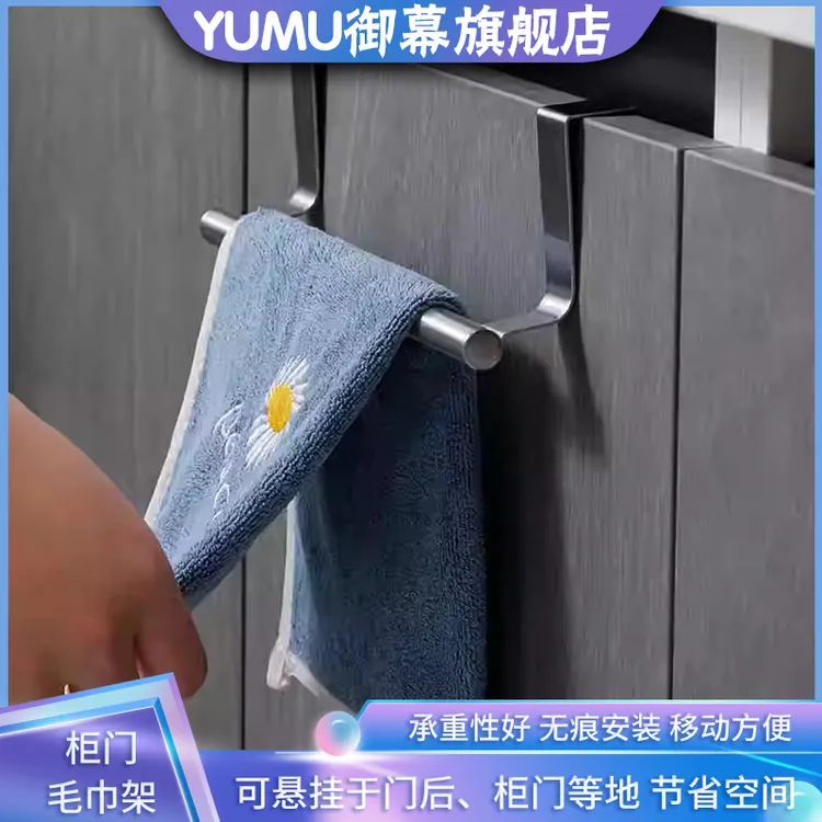 【御慕】挂式不锈钢单杆毛巾架免打孔橱柜门背式抹布挂架悬挂式  