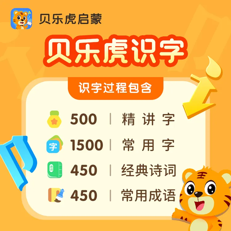 贝乐虎AI交互识字动画app季卡升级长期观看权限非课程