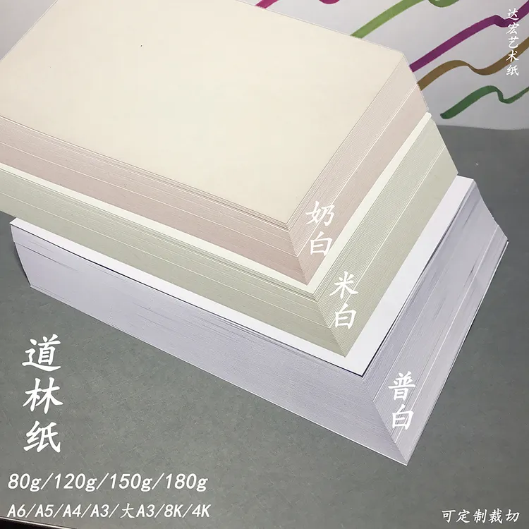 道林纸120g书刊纸80g米白A4加厚打印纸8K图画纸180g护眼纸手抄报
