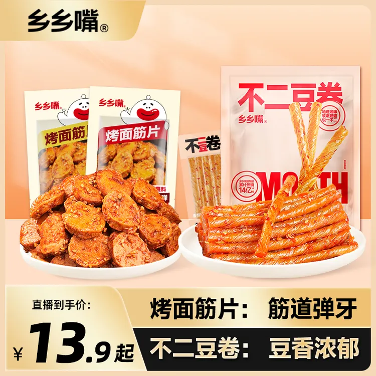 【乡乡嘴】烤面筋片+豆筋馋嘴湖南辣味零食小吃【两种规格可选】