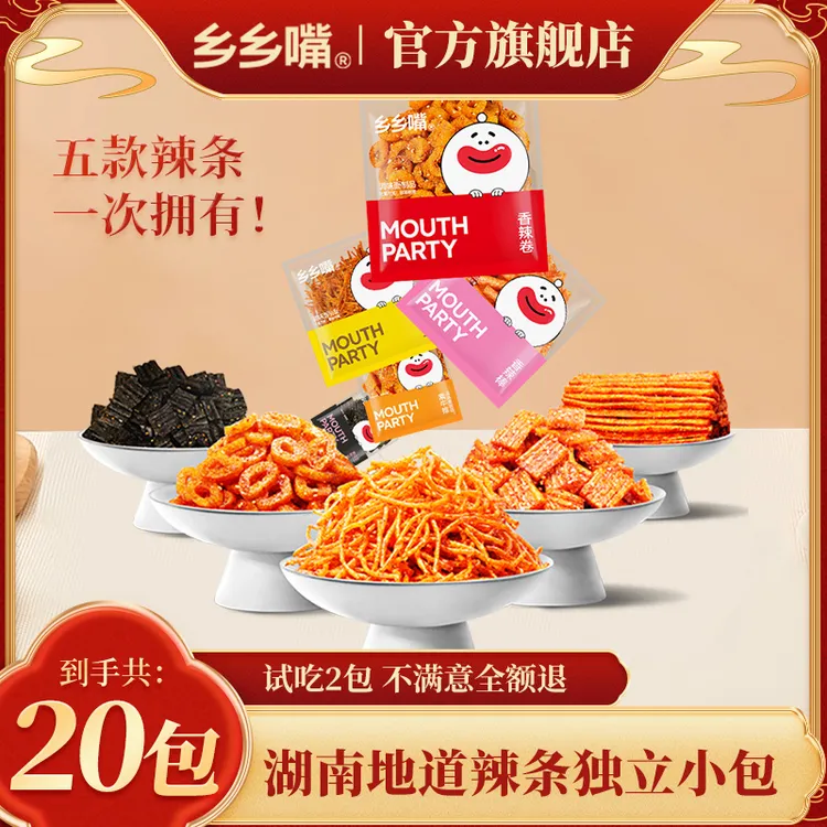 【乡乡嘴】网红辣条5款麻辣零食小吃组合怀旧面筋整箱休闲食品hd