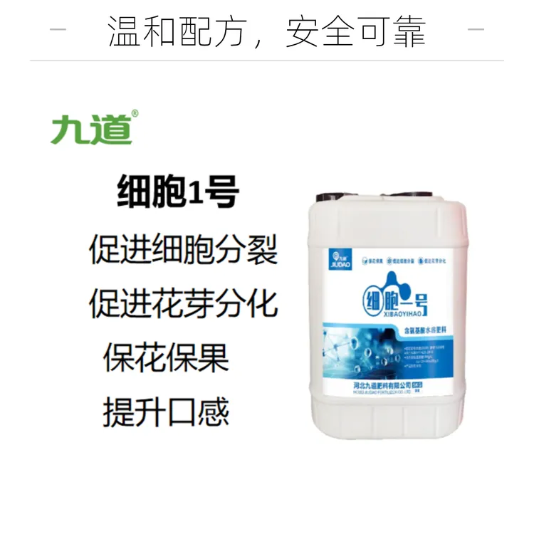 九道细胞1号5公斤氨基酸水溶肥抗病抗逆促花保果