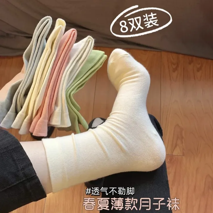 【8双装】白色袜子可堆堆袜春夏季薄款四季纯色中长筒袜ins月子袜子