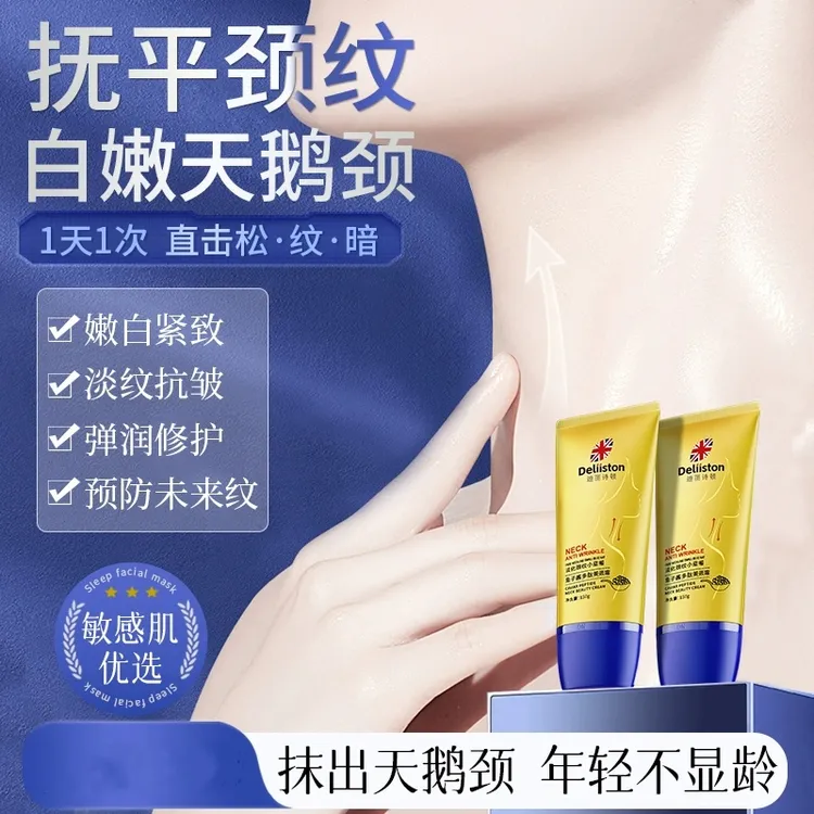 迪丽诗顿鱼子酱颈纹霜提拉紧致脖子颈膜护理淡化皱纹提亮美颈霜HB