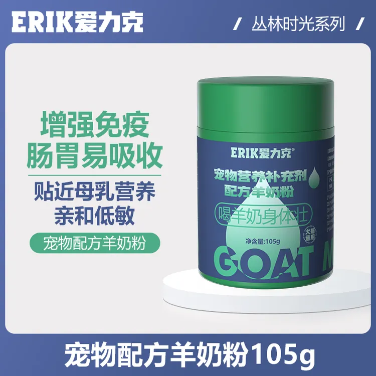 ERIK/爱力克宠物奶粉猫咪狗狗幼猫成猫幼犬专用成年成犬孕期离乳