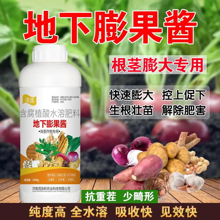 茂涨地下根茎块茎膨大剂红薯土豆生姜蒜花生增产生根壮苗