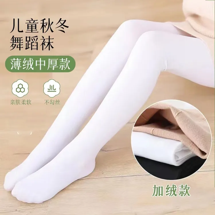 考级儿童春秋薄绒中厚舞蹈袜打底裤连裤袜白色丝袜防勾丝抗起球