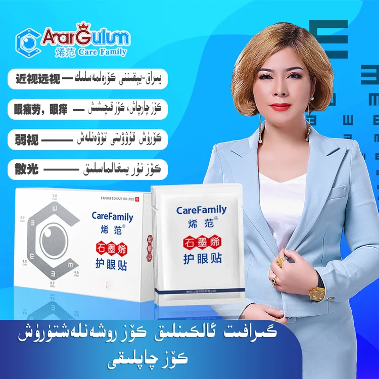 ANARGULUM石墨烯护眼贴缓解一次性便携独立便携式透气家用