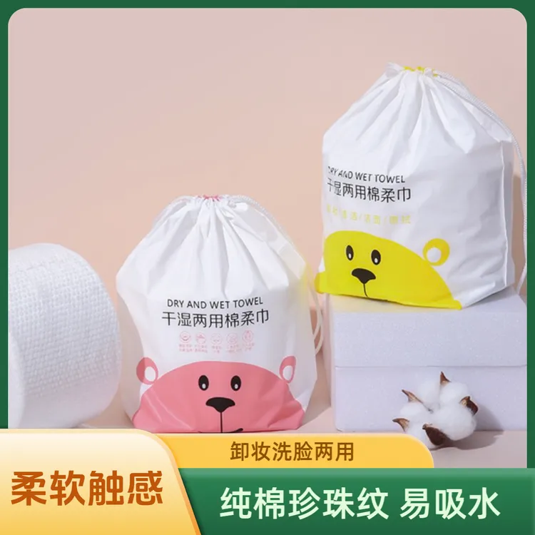 小粉熊一次性洗脸巾加厚棉柔巾洁面巾洗脸面巾干湿两用加大面巾纸