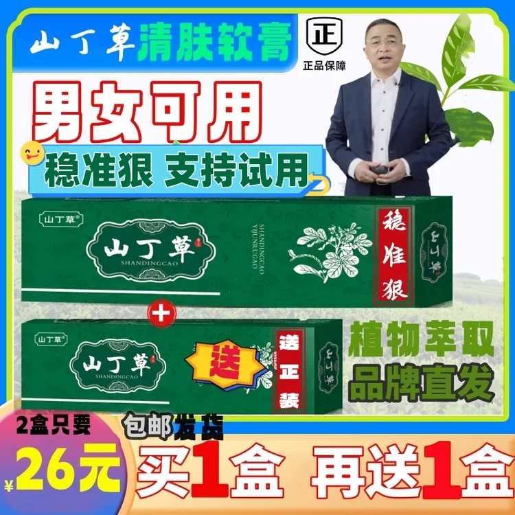 【老方传承】山丁草乳膏 皮肤温和涂抹中老年 植物萃取  防伪可查