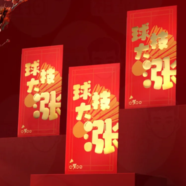 羽毛球 创意 2025 新年 春联 红包 福字 球技大涨 大礼包