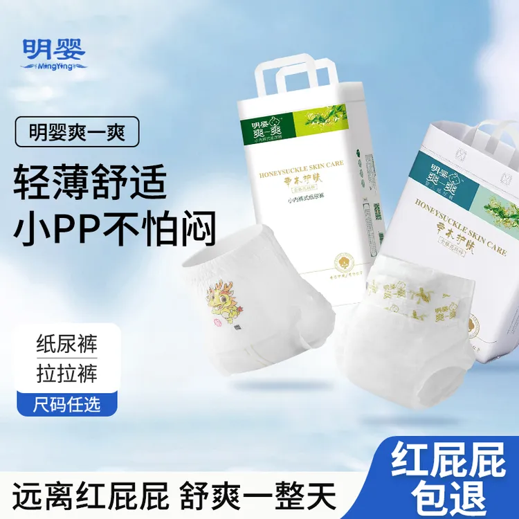 爽一爽系列拉拉裤/纸尿裤超薄干爽透气不红臀尿不湿柔软新生儿