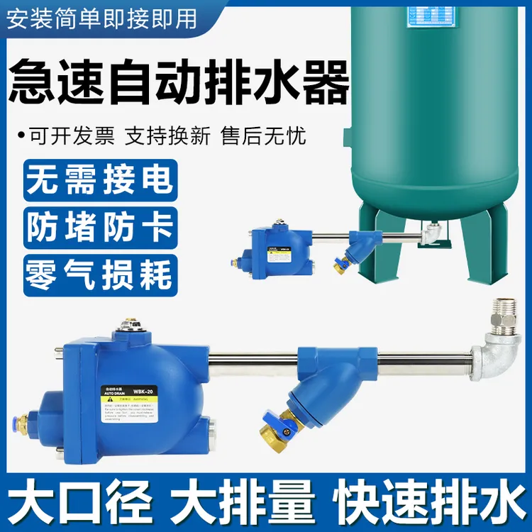 储气罐空压机自动排水器58/20气泵放水阀零损耗大口径自动排水