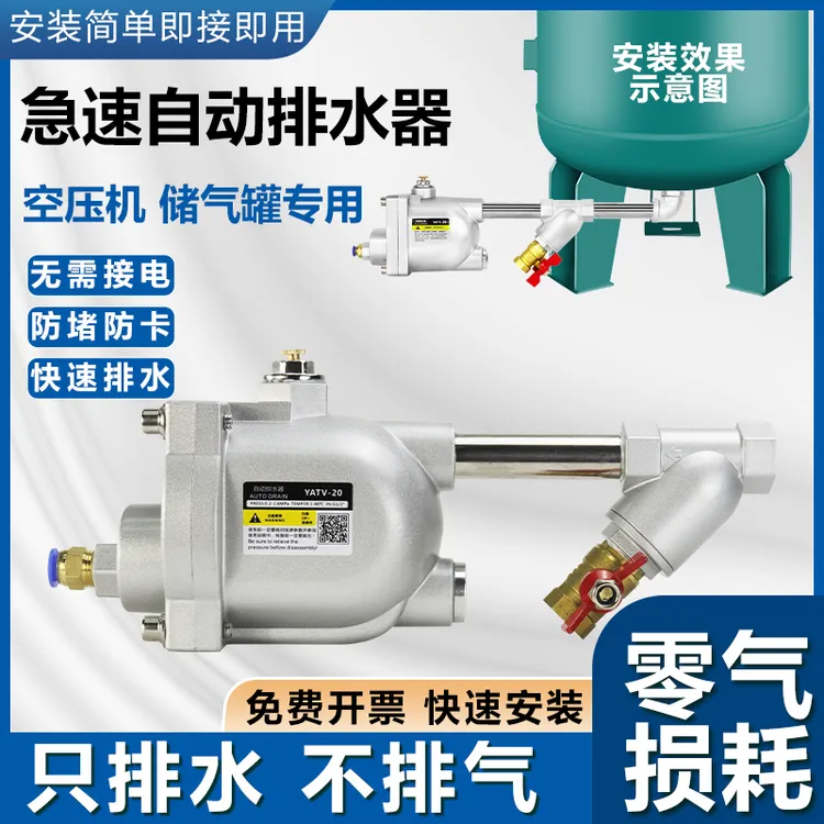 压力罐气罐全自动排水阀储气罐空压机排水器放水阀气泵零气耗合金