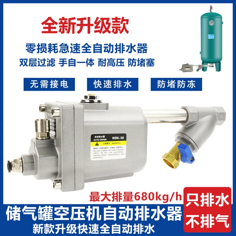 空压机储气罐零气耗自动排水器压力罐合金放水阀储气桶气泵排水阀