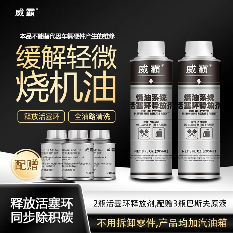 【缓解烧机油】针对烧机油,释放活塞环PEA除积碳,赠3瓶巴斯夫原液