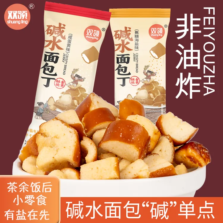 碱水面包丁大袋零食25g/袋海盐焦糖味+咸蛋黄味休闲零食面包碎
