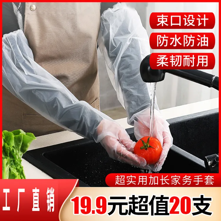 【升级加长款20只装】加长加厚家务手套 四季清洁防水防油劳保耐磨