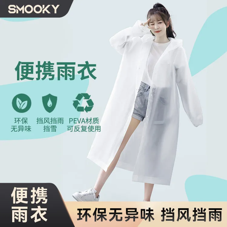 SMOOKY雨衣一体式成人长款户外时尚便携轻薄防雨防水