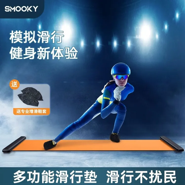 SMOOKY滑行垫训练滑冰垫滑冰练习训练器舞蹈趣味健身运动锻炼平衡