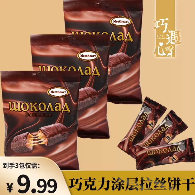 【到手3包】巧遇心俄罗斯风味巧克力涂层拉丝饼干大礼包-#24K年味