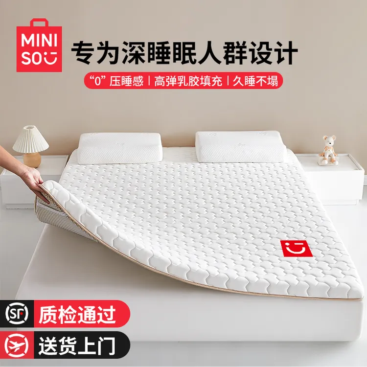 名创优品乳胶记忆床垫遮盖物家用卧室榻榻米学生宿舍单人租房专用