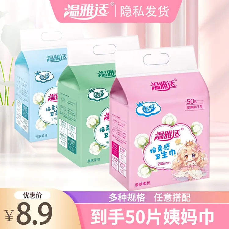纯棉透气姨妈巾日夜用全棉产妇学生用防侧漏50片绵柔加长卫生巾