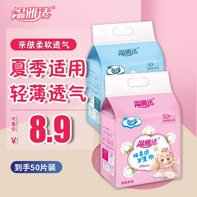 纯棉卫生巾透气大包装50片侧漏夜用绵柔防漏柔软护理大号产妇柔棉