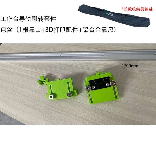3D打印工作台导轨翻转套件带铝合金1200mm长度靠山 导轨翻转配件