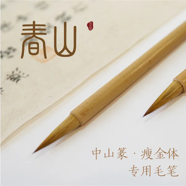 墨北中山篆专用兼毫毛笔初学者专业入门使用专用兼毫毛笔狼毫毛笔
